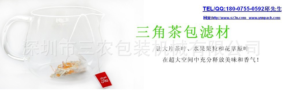 三角茶包濾材